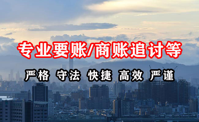 延平收账公司